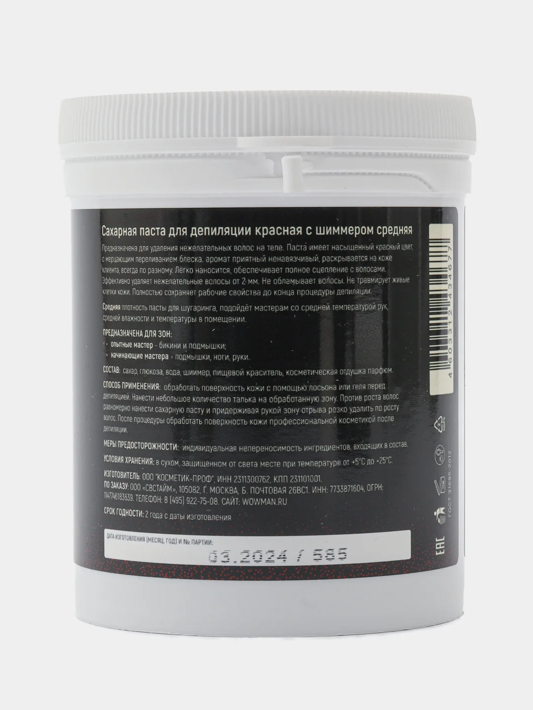 Сахарная паста для шугаринга и депиляции, классич, красная WowMan REDLine Sugar Red 500