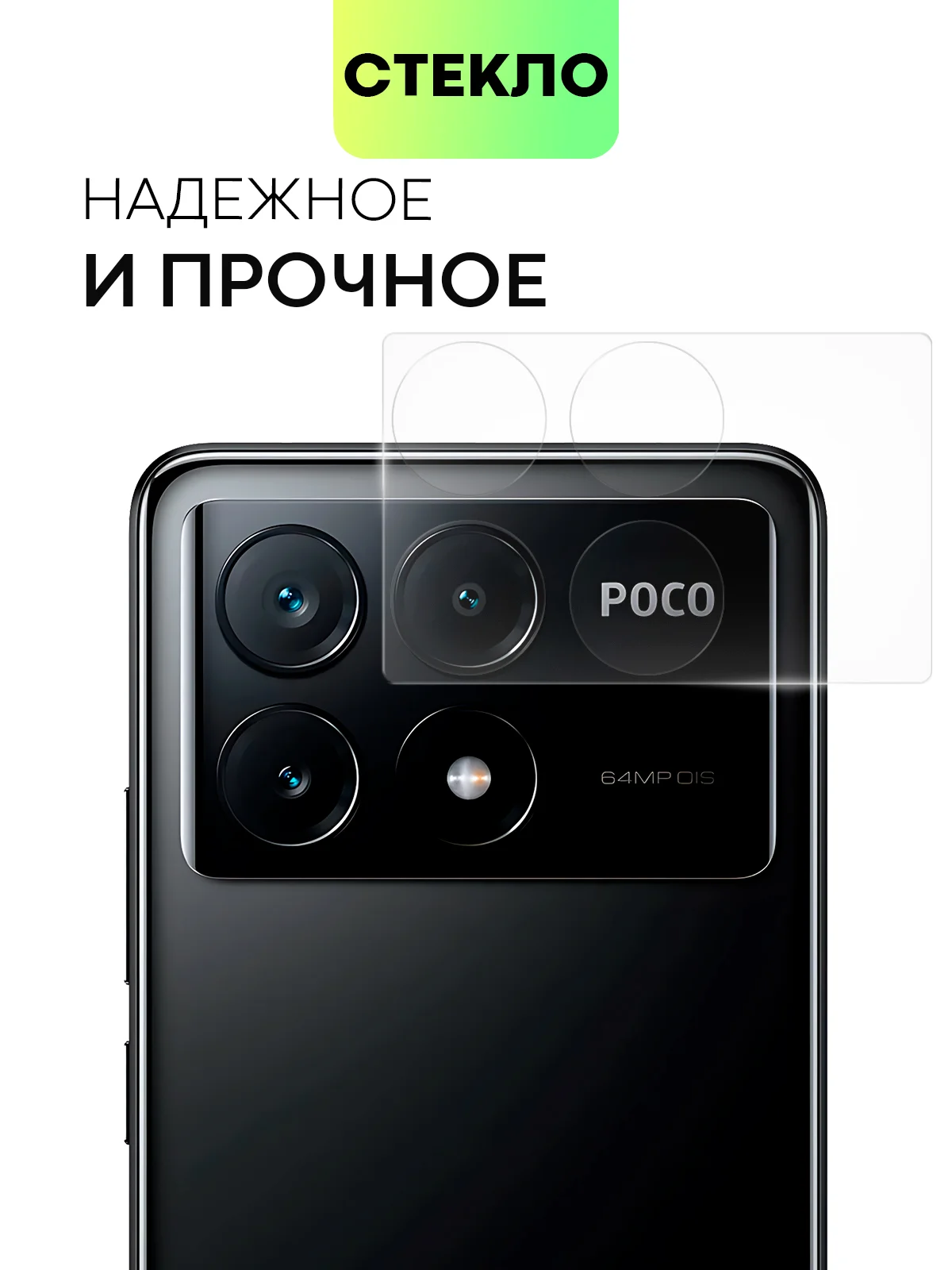 Стекло на камеру для Xiaomi Redmi Note 13 Pro 5G/ Poco X6,Redmi K70E/ Poco X6 Pro защитное