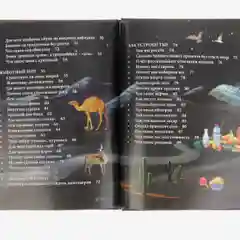 Энциклопедия для любознательных