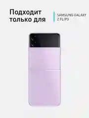 Прозрачный складной чехол для Samsung Galaxy Z Flip 3 пластиковый ROSCO прозрачный с защитой камер