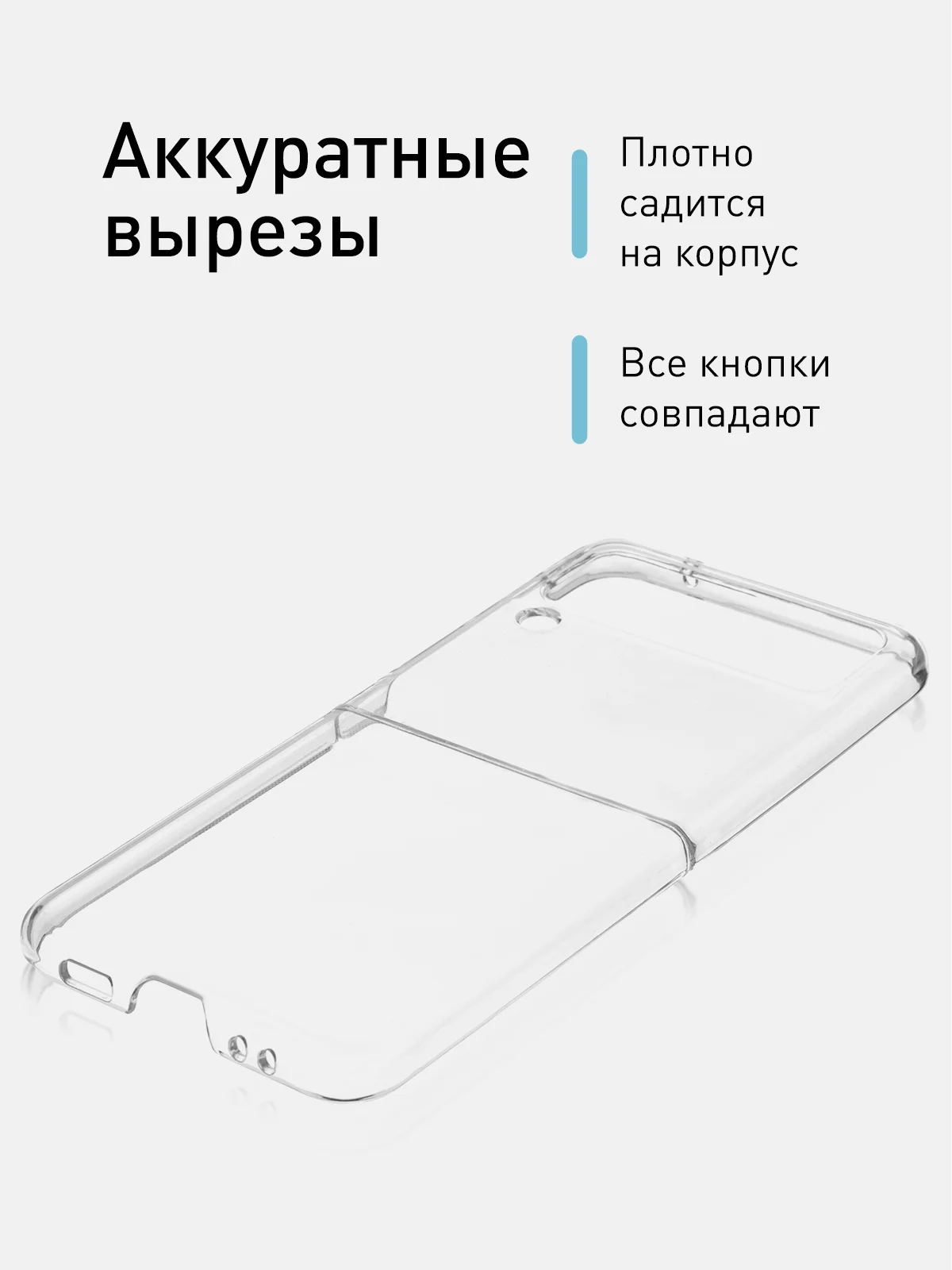 Прозрачный складной чехол для Samsung Galaxy Z Flip 3 пластиковый ROSCO прозрачный с защитой камер
