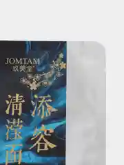 Jomtam тканевая увлажняющая маска для лица
