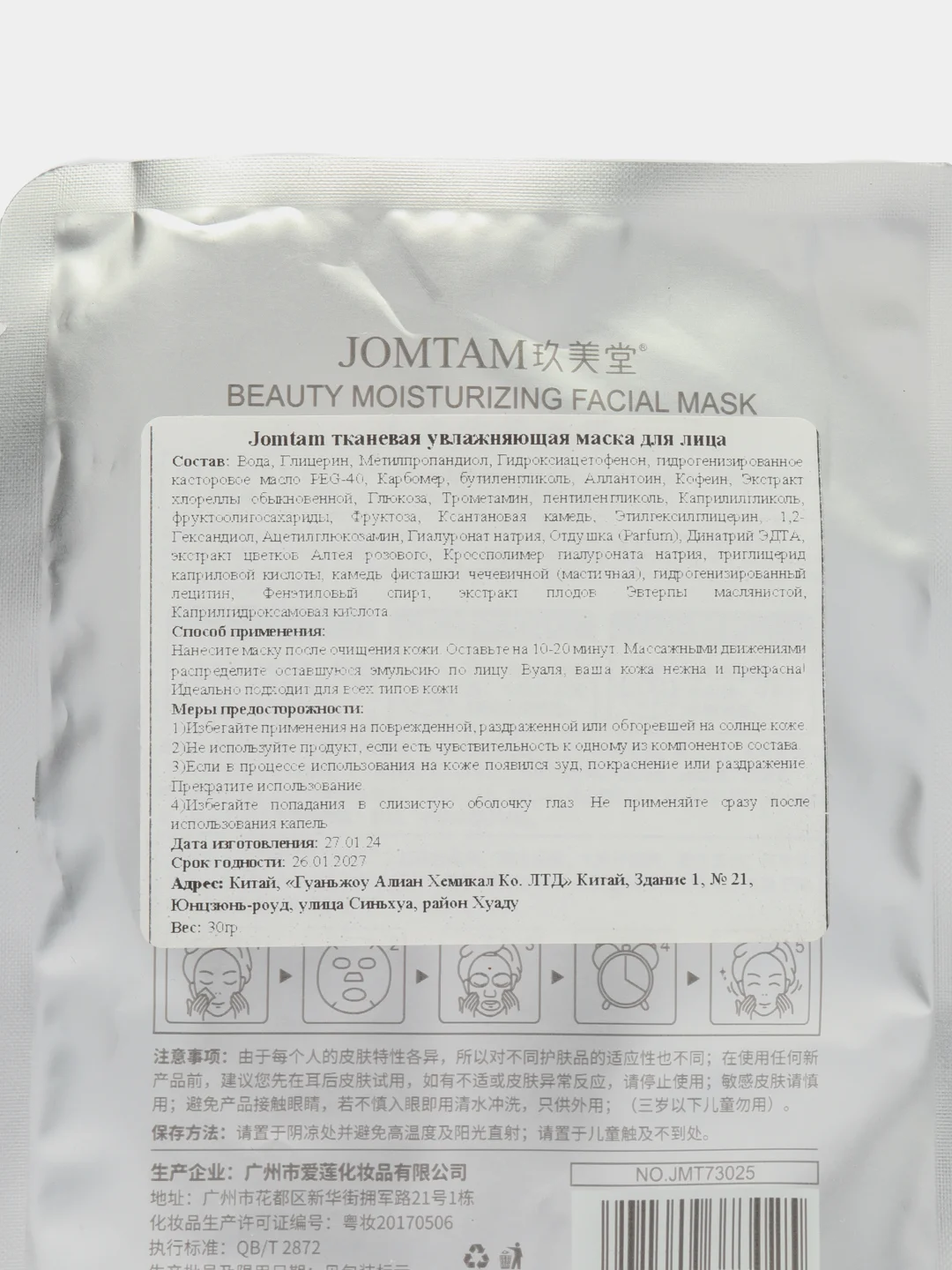 Jomtam тканевая увлажняющая маска для лица