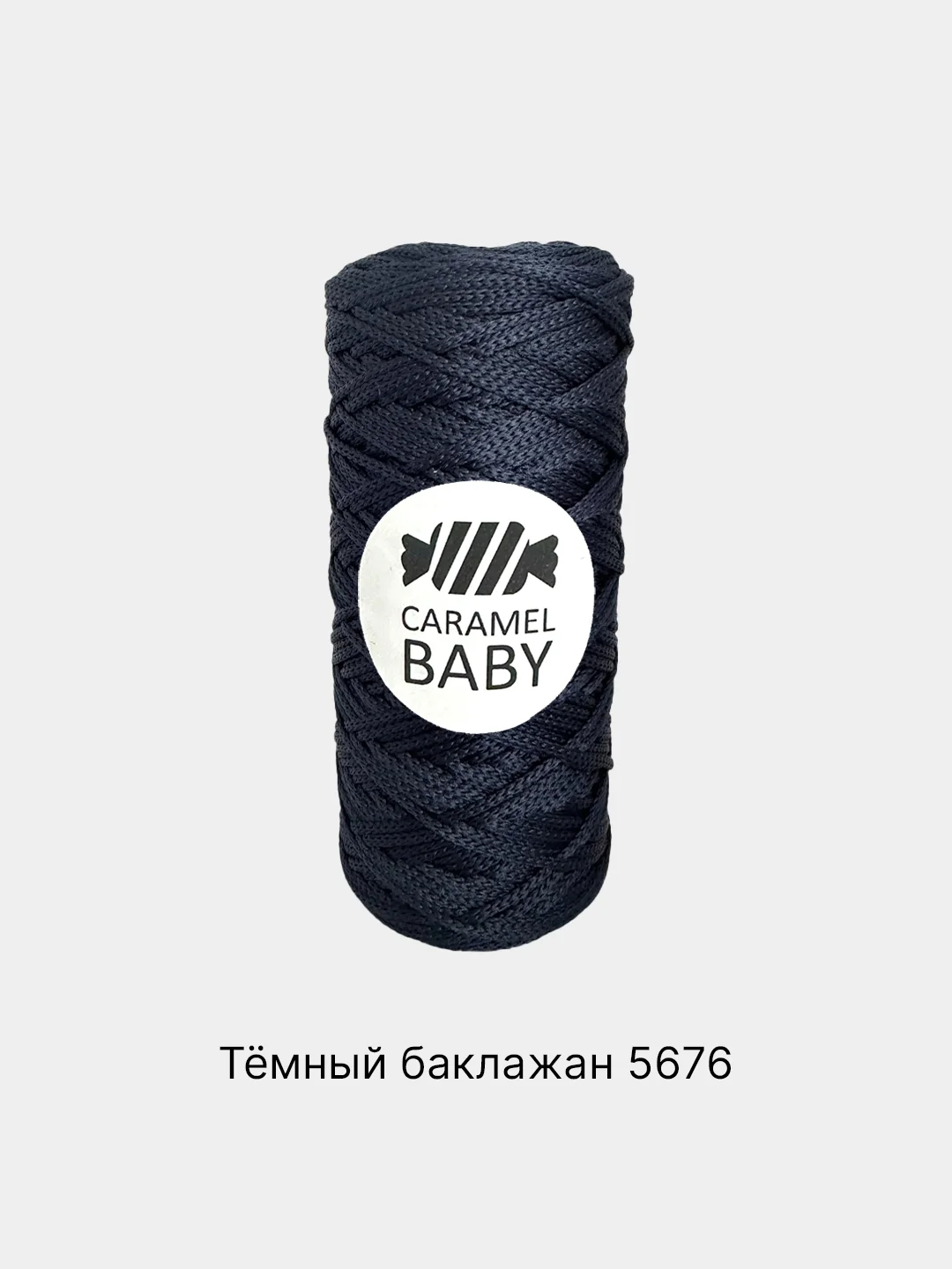 Аметистовый шнур Caramel Baby, полиэфирный, 2 мм, 200 метров для вязания и макраме
