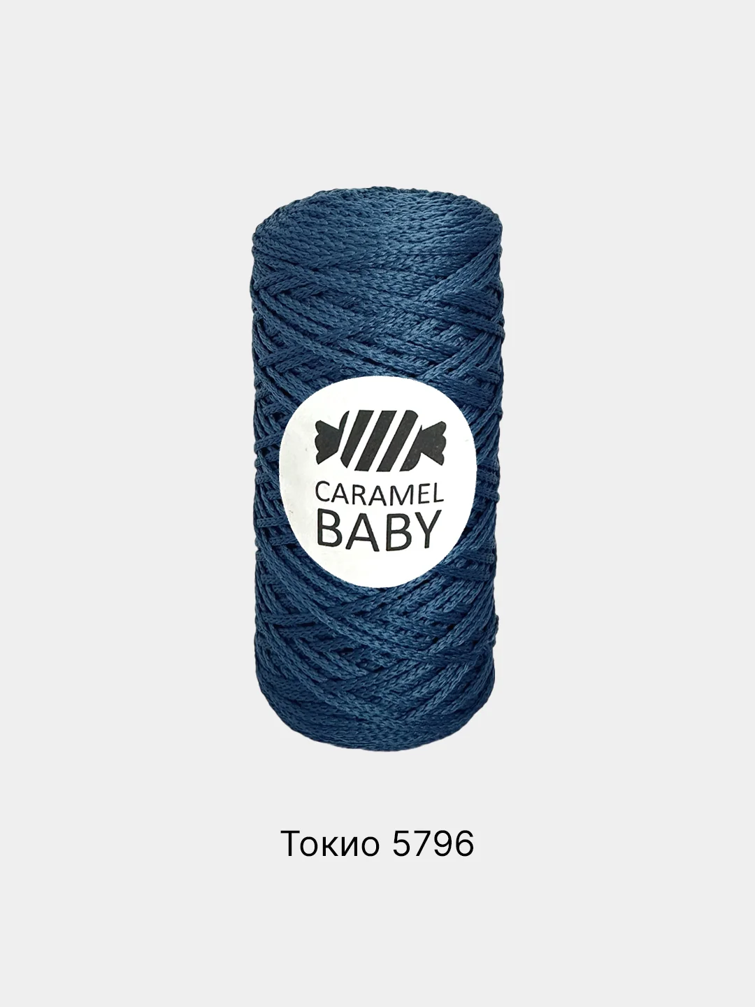 Темно-синий шнур Caramel Baby, полиэфирный, 2 мм, 200 метров для вязания и макраме