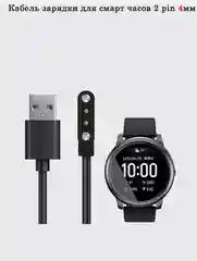 Кабель зарядки для смарт часов 2 pin 4мм