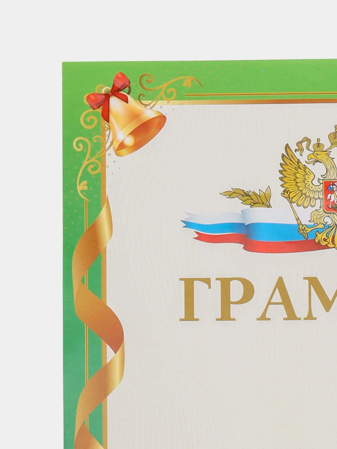 Грамота школьная, А4 для лазерных принтеров, набор 5-10 шт
