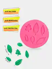 Молд силиконовый "Листья микс", 6 ячеек