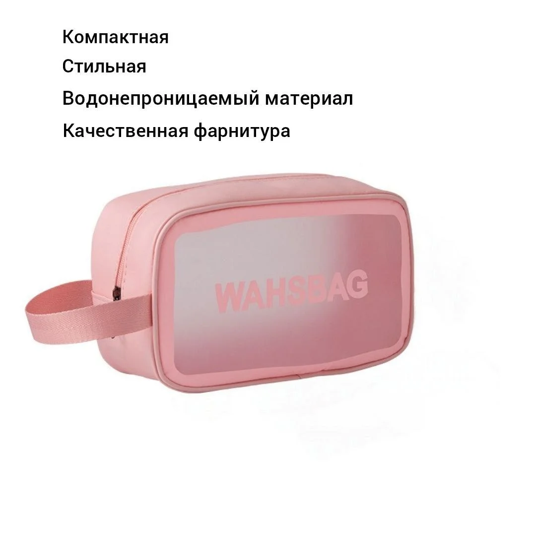 Розовый косметичка
