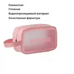 Розовый косметичка