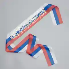Белый лента "Выпускник 2024", 1 лента в упаковке, шелк, надпись- золотая фольга