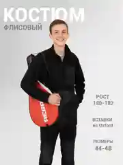 Черный костюм мужской, флисовый