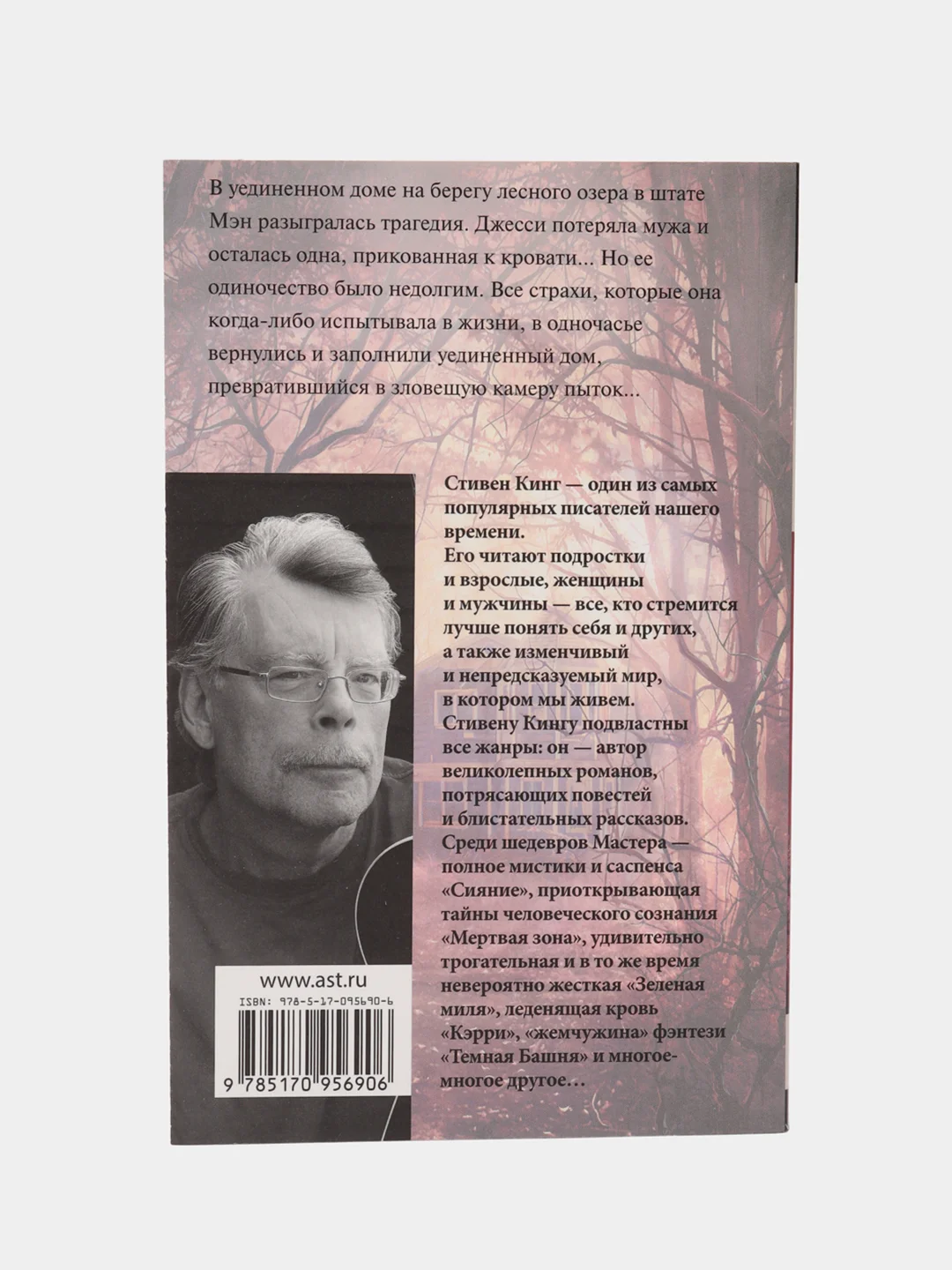 Игра Джералда. С.Кинг