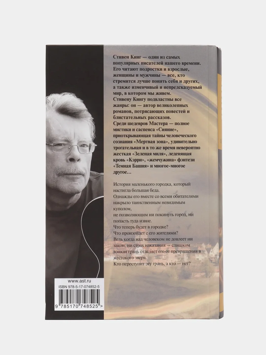 Под Куполом