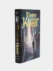 Сияние, Стивен  Кинг