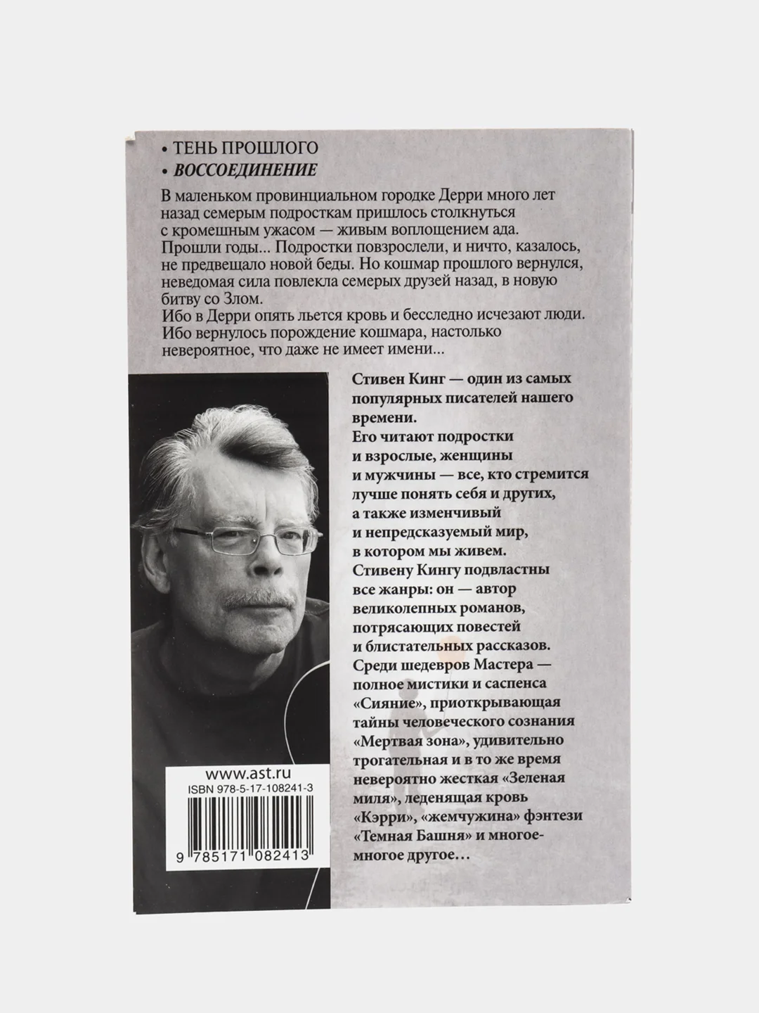 Оно. Воссоединение