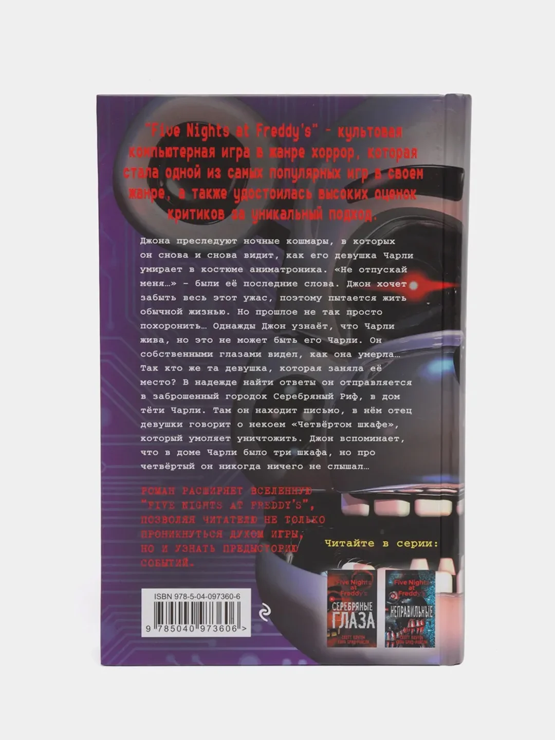 Пять ночей у Фредди. Четвёртый шкаф (#3), Скотт Коутон, Кира Брид-Райсли
