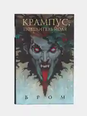 Крампус, Повелитель Йоля