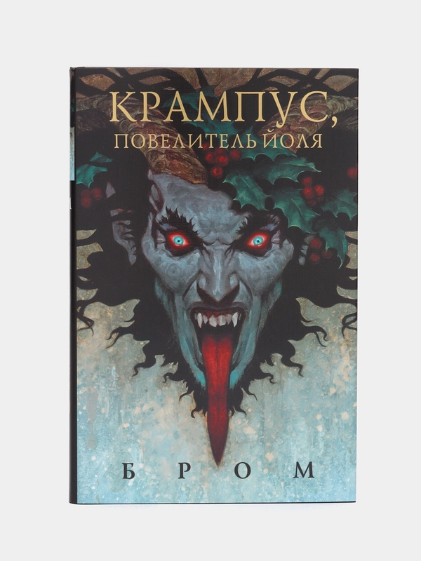 Крампус, Повелитель Йоля