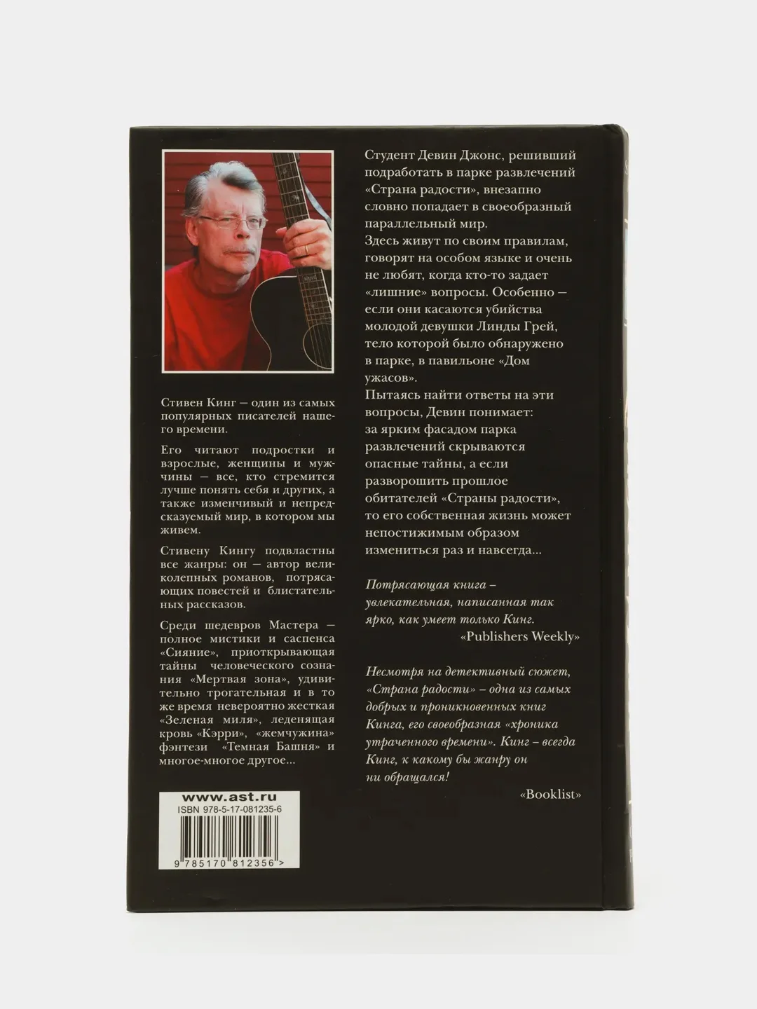 Страна радости