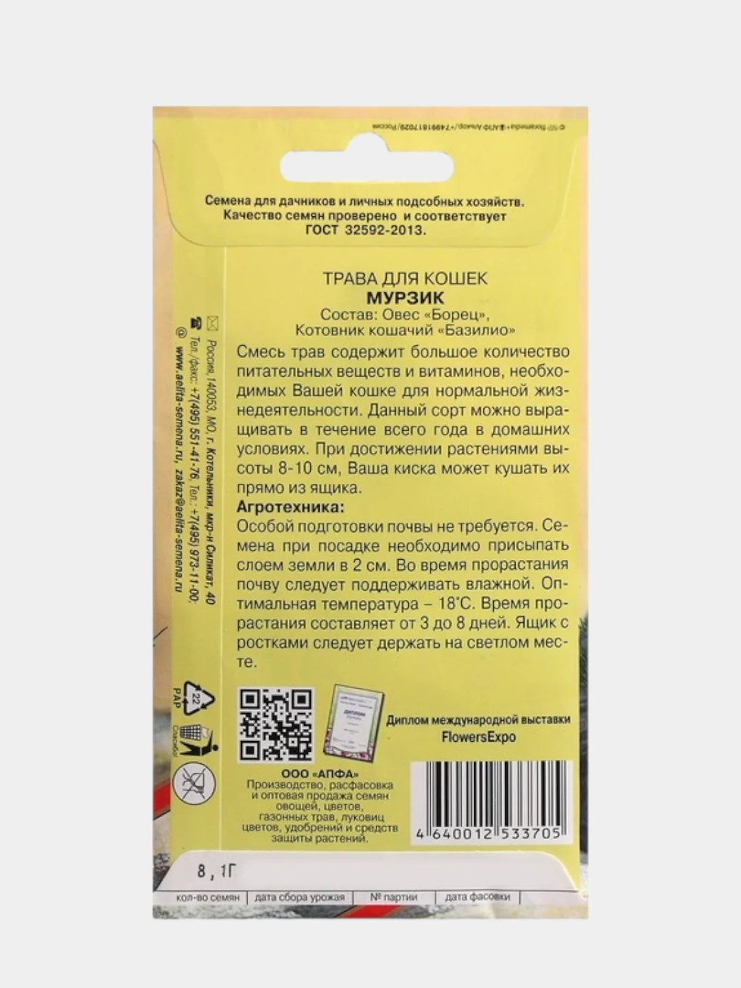 Зеленый трава для кошек "Мурзик", семена