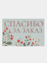Набор мини открыток/Бирки/Спасибо за заказ/Мини открытки для бизнеса или ручной работы