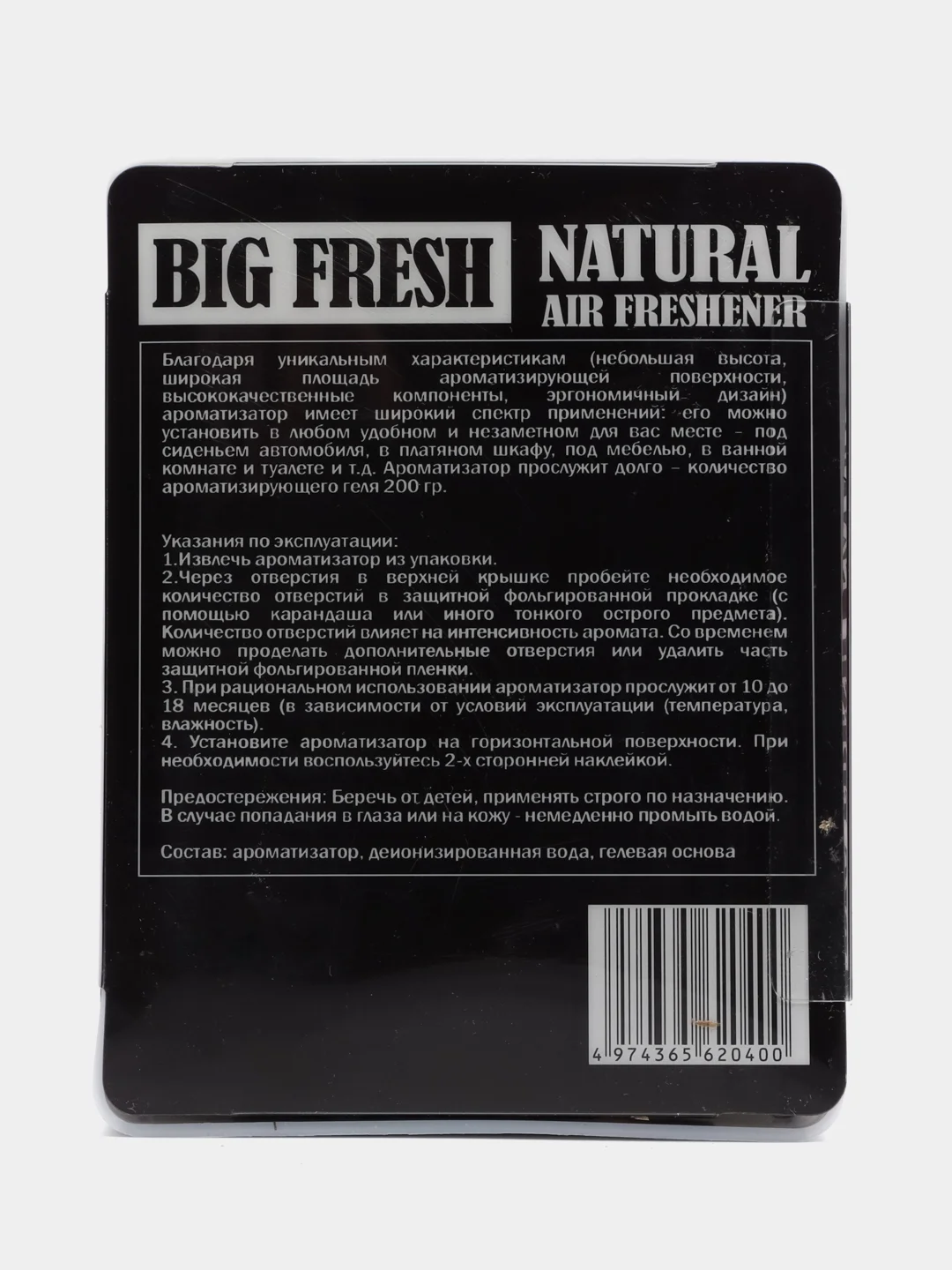Ароматизатор воздуха Big Fresh "Новая Машина", 200 гр