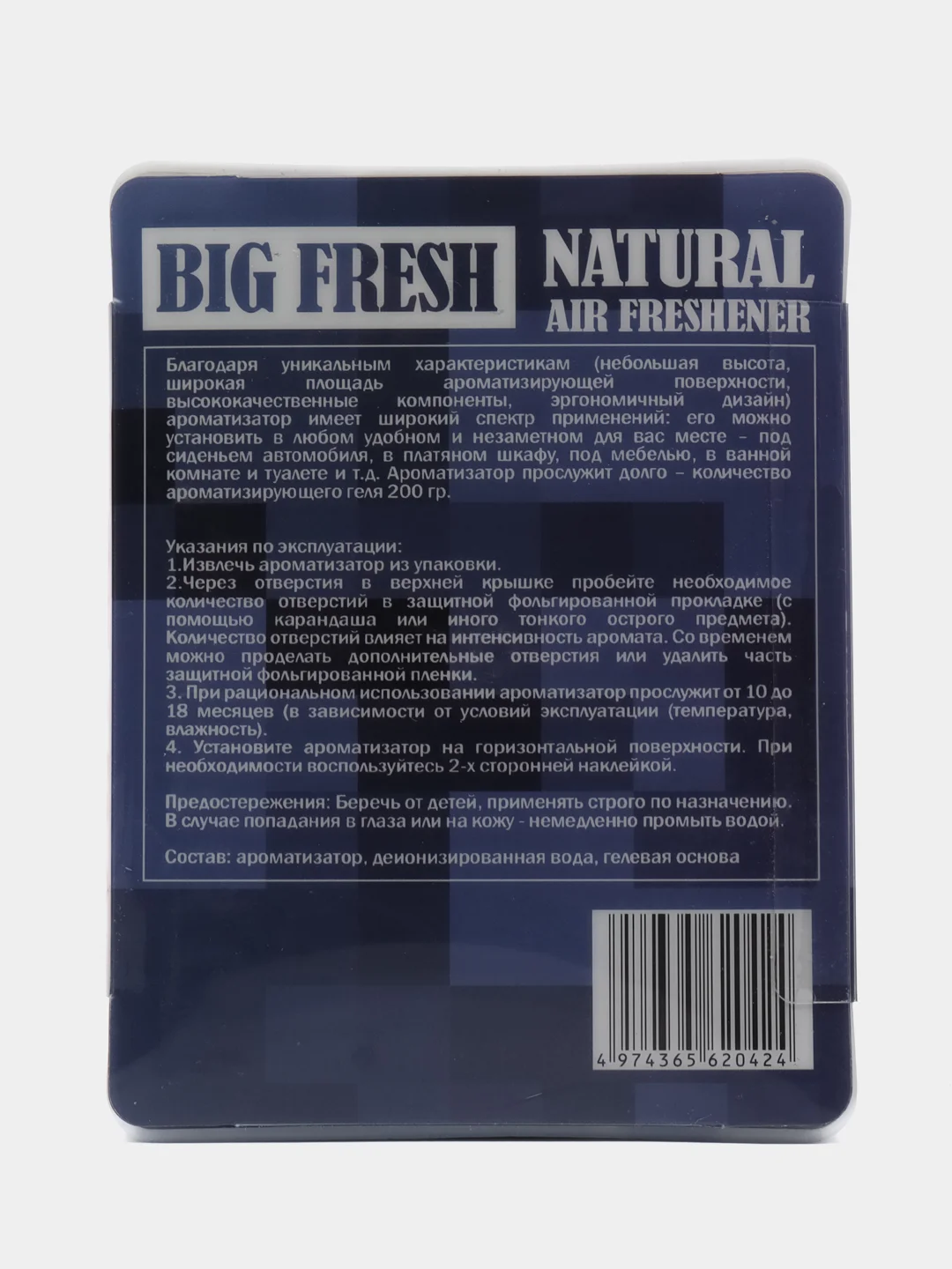 Ароматизатор воздуха BIG FRESH "ОКЕАНСКИЙ БРИЗ", 200 г