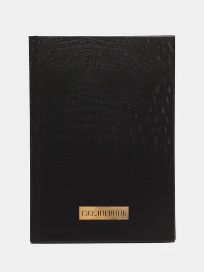 Черный ежедневник-планер, А5, 80л,твердая обложка, в линейку