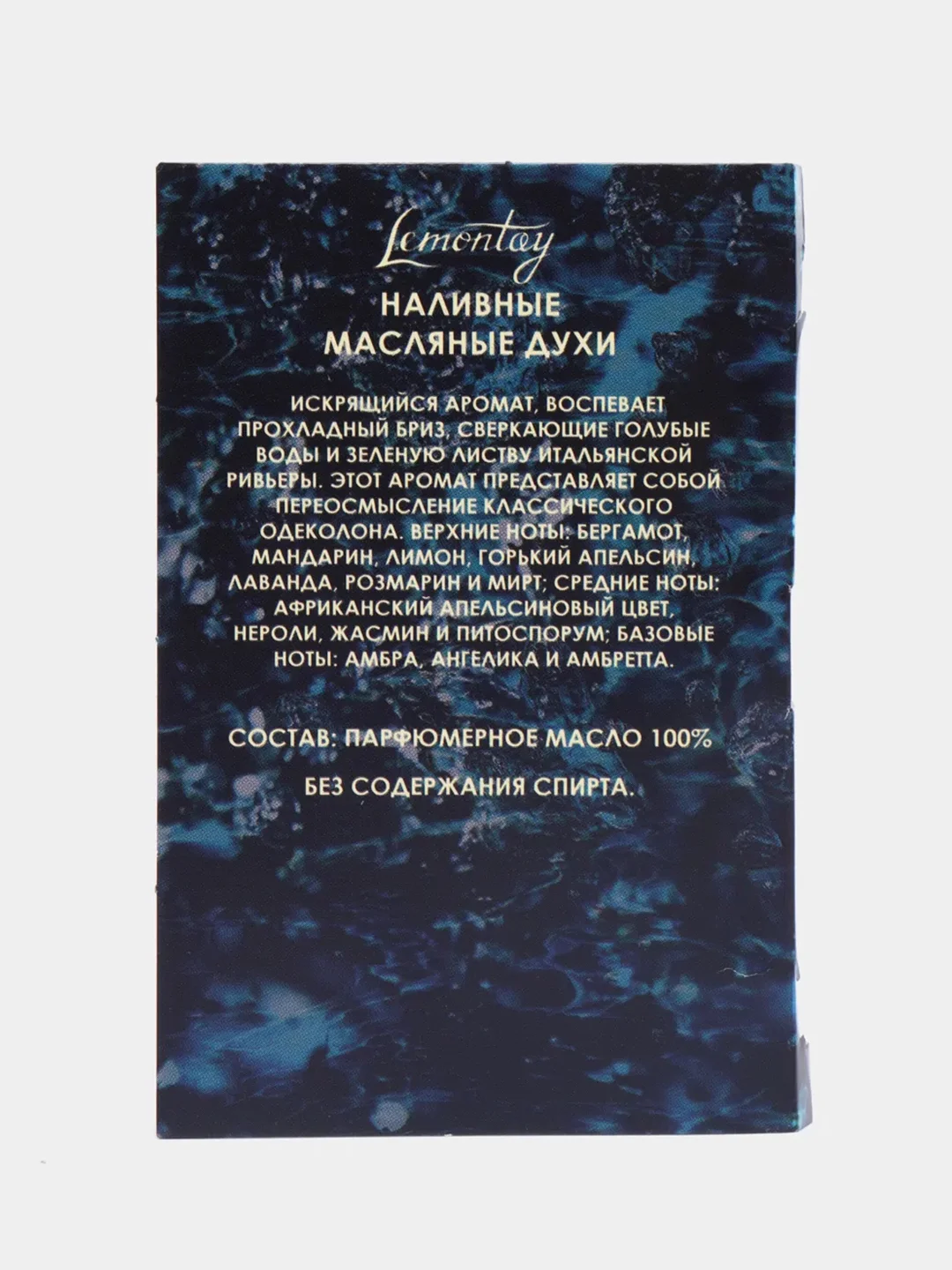 Lemontay масляные духи унисекс №928 : neroli portofino, нероли портофино, 3 мл