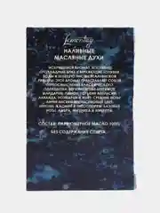 Lemontay масляные духи унисекс №928 : neroli portofino, нероли портофино, 3 мл