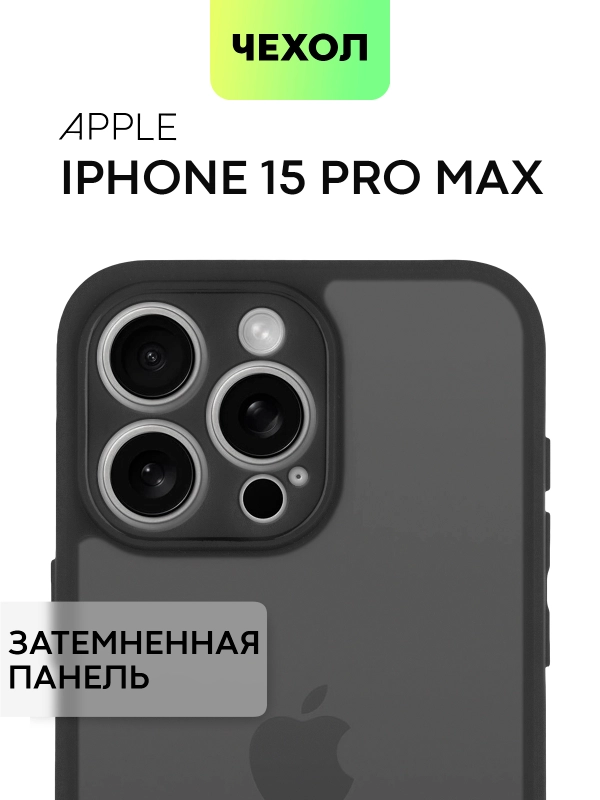 Чехол для Apple iPhone 14, 15 Pro Max/Pro/Plus пластиковый BROSCORP с силиконовой защитой