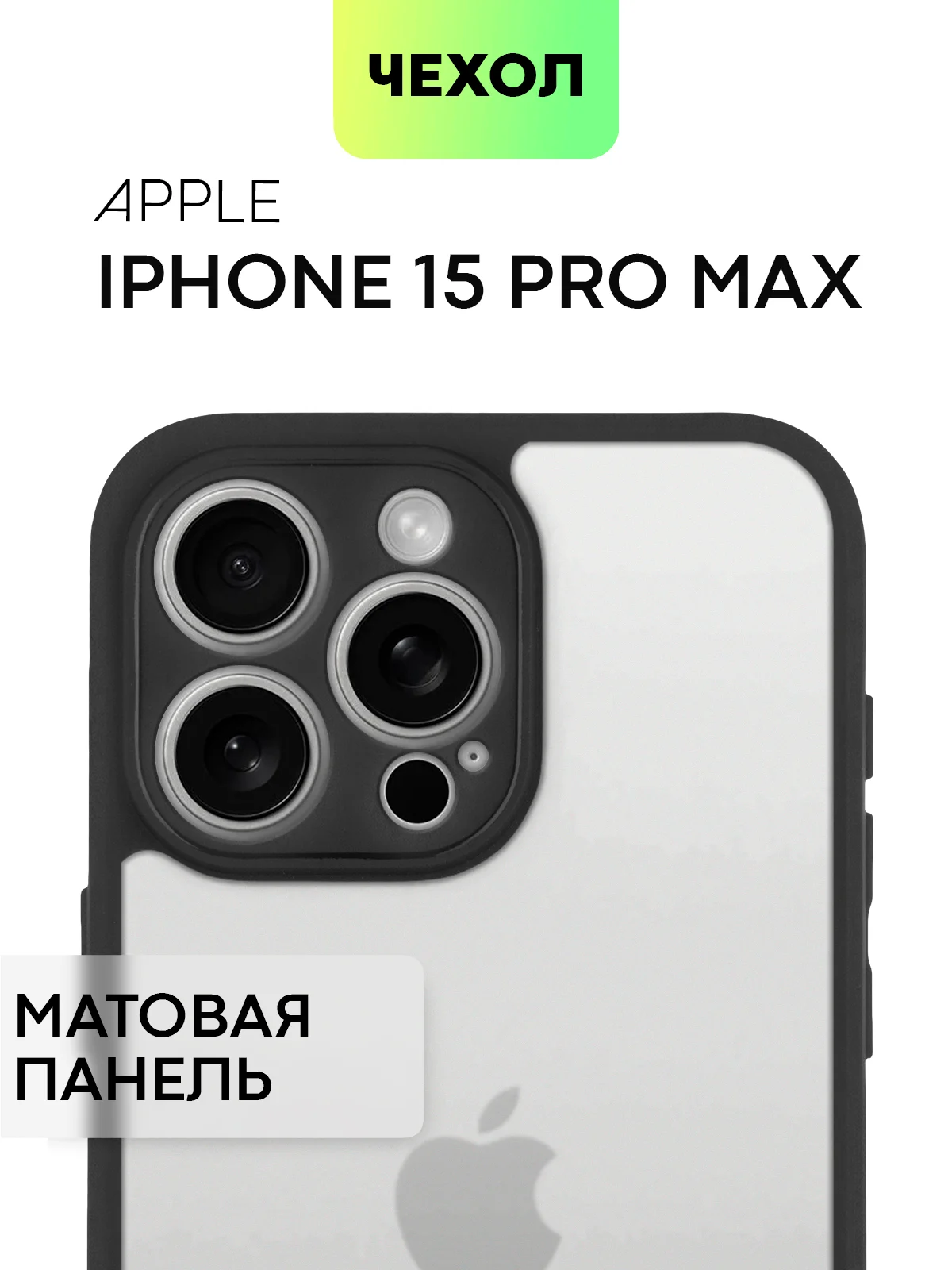 Прозрачный чехол для Apple iPhone 14, 15 Pro Max/Pro/Plus пластиковый BROSCORP с силиконовой защитой