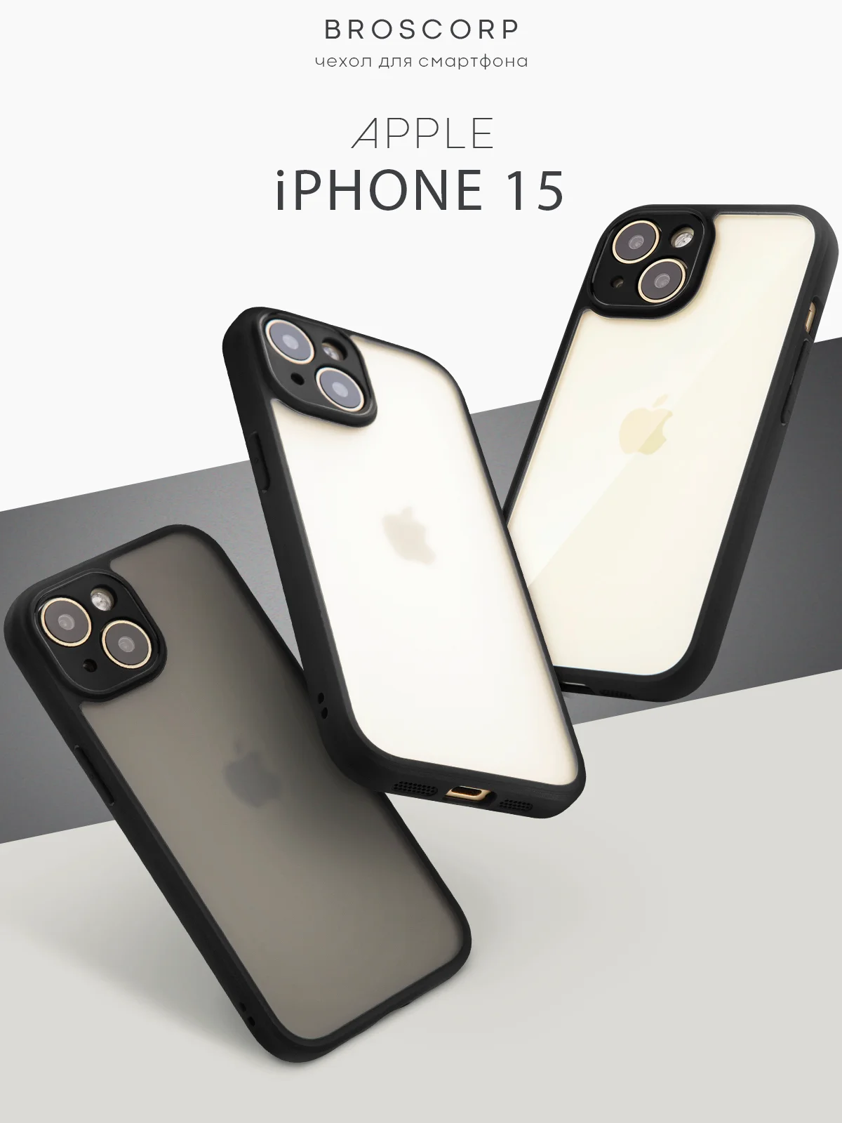 Прозрачный чехол для Apple iPhone 14, 15 Pro Max/Pro/Plus пластиковый BROSCORP с силиконовой защитой