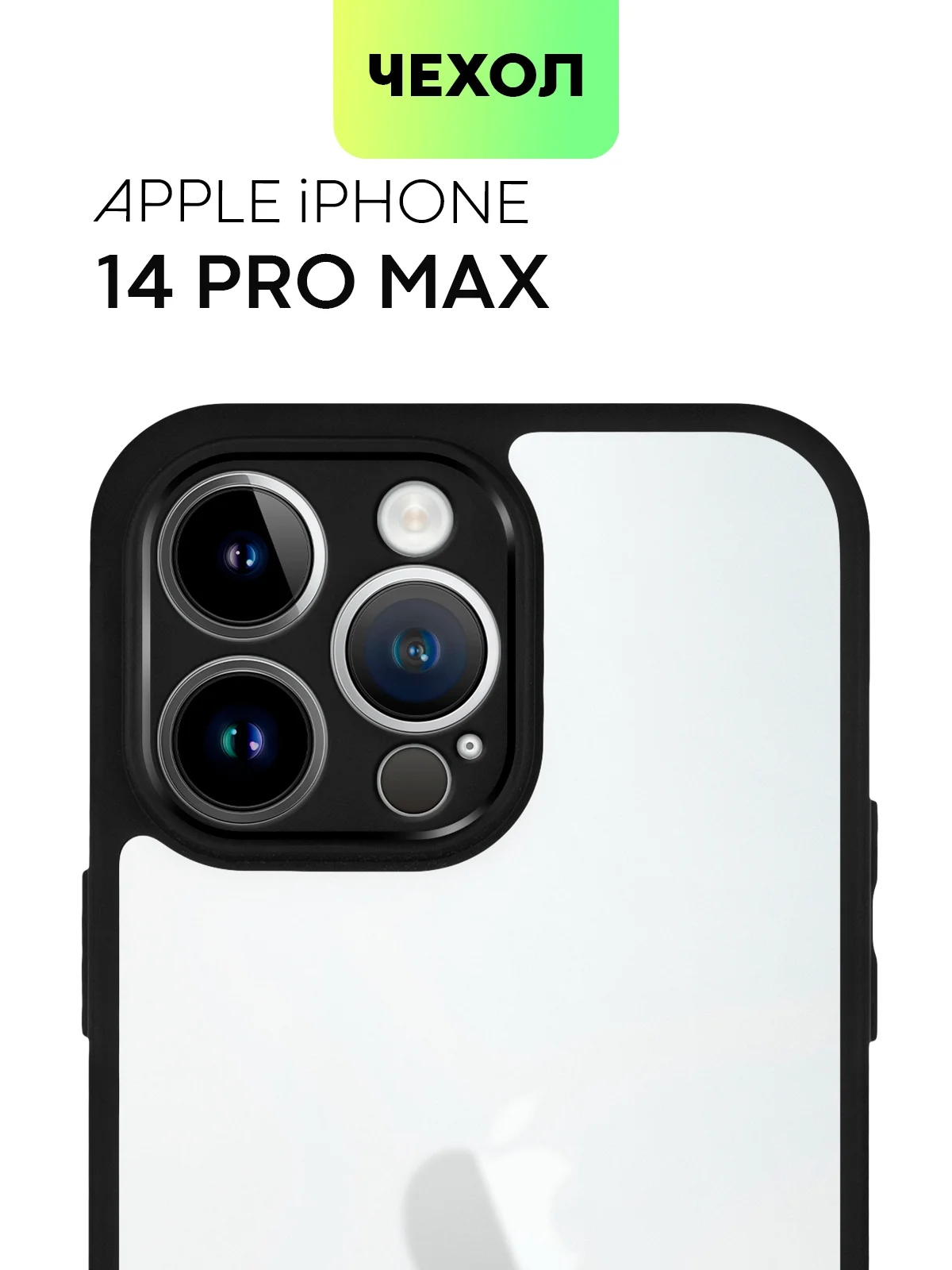 Прозрачный чехол для Apple iPhone 14, 15 Pro Max/Pro/Plus пластиковый BROSCORP с силиконовой защитой