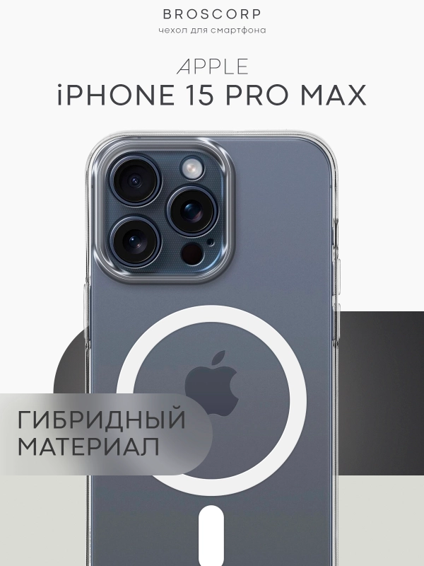 Чехол MagSafe для iPhone 15/ 15 Plus/ 15 Pro/ 15 Pro Max пластиковый с силиконом BROSCORP