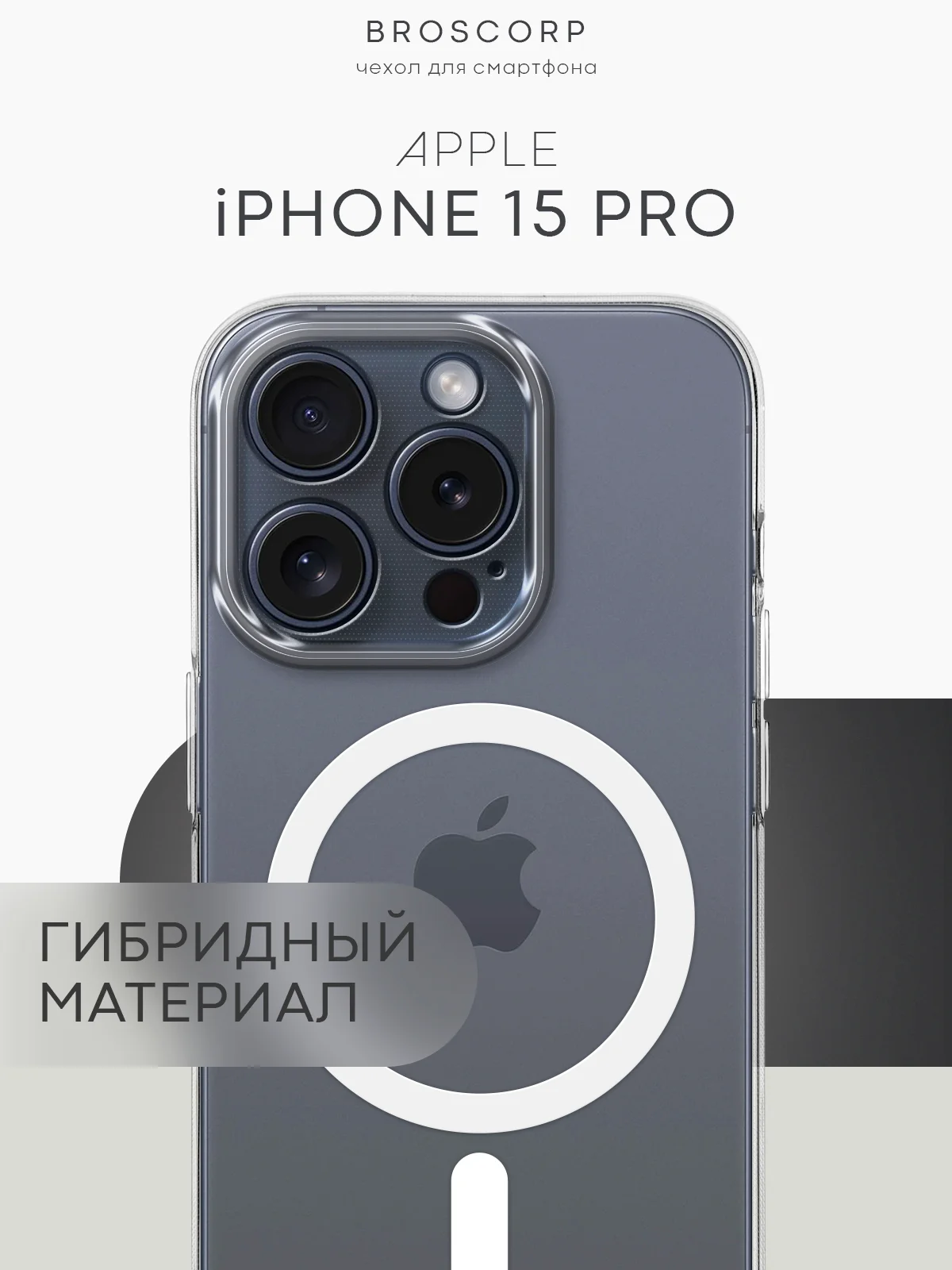 Чехол MagSafe для iPhone 15/ 15 Plus/ 15 Pro/ 15 Pro Max пластиковый с силиконом BROSCORP