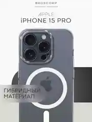 Чехол MagSafe для iPhone 15/ 15 Plus/ 15 Pro/ 15 Pro Max пластиковый с силиконом BROSCORP