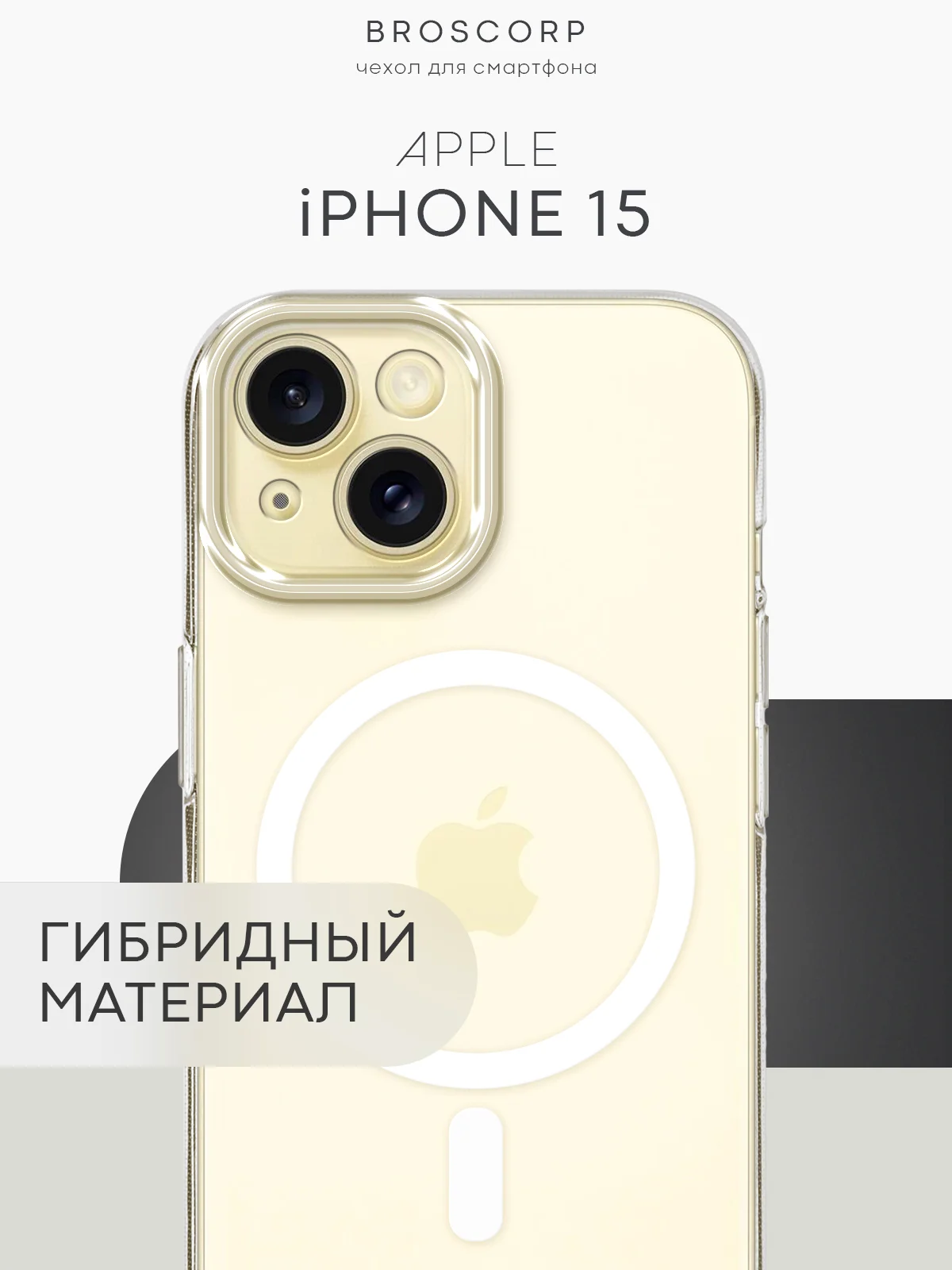 Чехол MagSafe для iPhone 15/ 15 Plus/ 15 Pro/ 15 Pro Max пластиковый с силиконом BROSCORP