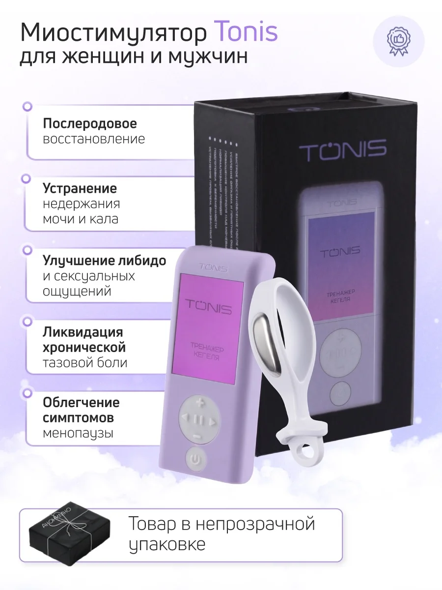 Миостимулятор TONIS для интимных мыщц. Тренажер Кегеля для женщин