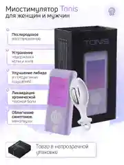 Миостимулятор TONIS для интимных мыщц. Тренажер Кегеля для женщин
