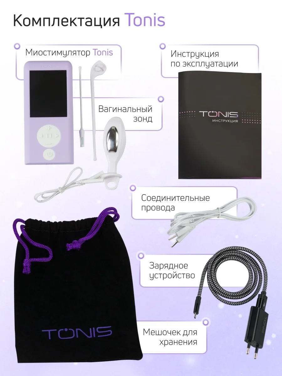 Миостимулятор TONIS для интимных мыщц. Тренажер Кегеля для женщин