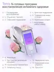 Миостимулятор TONIS для интимных мыщц. Тренажер Кегеля для женщин