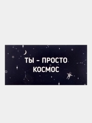 Конверт для денег "Ты - просто космос!" звёзды, 16х8 см