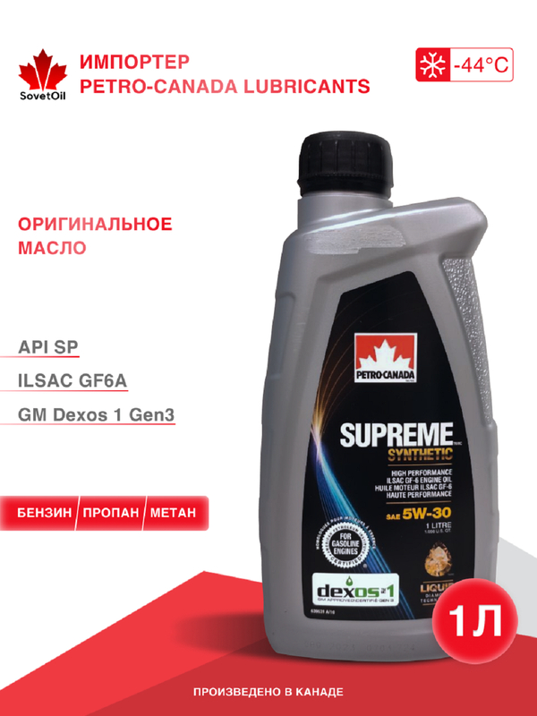 Supreme Synthetic 5w 30 Купить