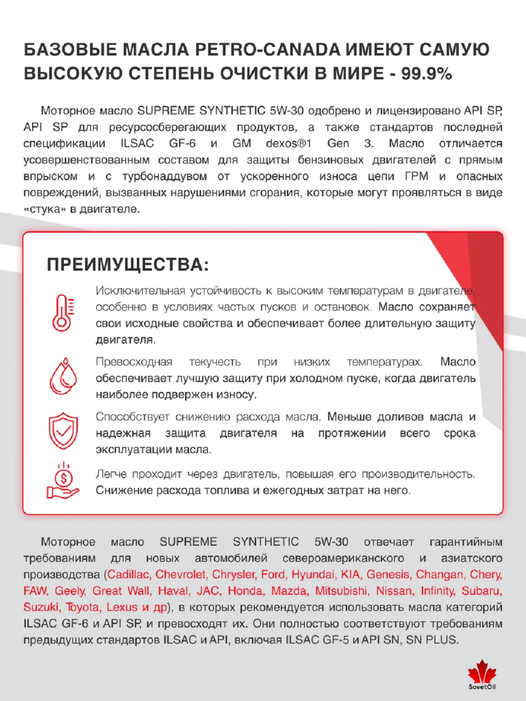 Моторное масло PETRO-CANADA SUPREME SYNTHETIC 5W-30 1L, синтетика, Dexos 1 Gen 3