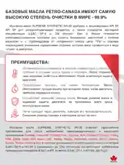 Моторное масло PETRO-CANADA SUPREME SYNTHETIC 5W-30 1L, синтетика, Dexos 1 Gen 3