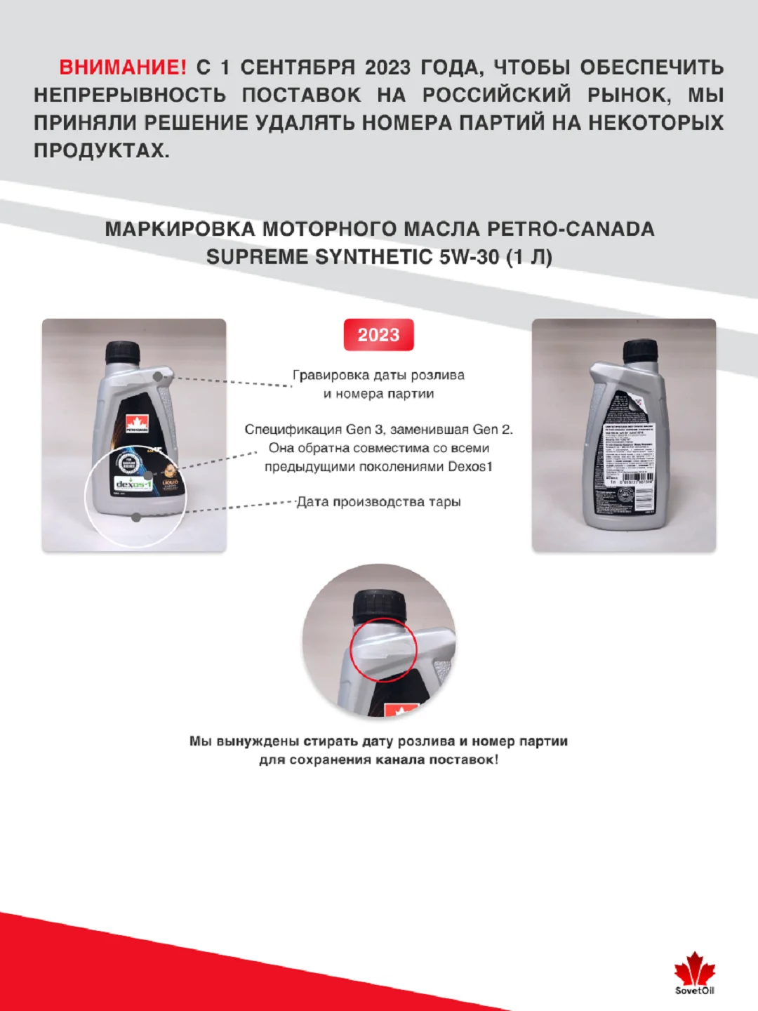Моторное масло PETRO-CANADA SUPREME SYNTHETIC 5W-30 1L, синтетика, Dexos 1 Gen 3