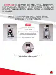 Моторное масло PETRO-CANADA SUPREME SYNTHETIC 5W-30 1L, синтетика, Dexos 1 Gen 3