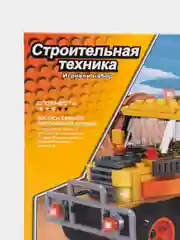 Конструктор детский Стройка 259 деталей Ausini